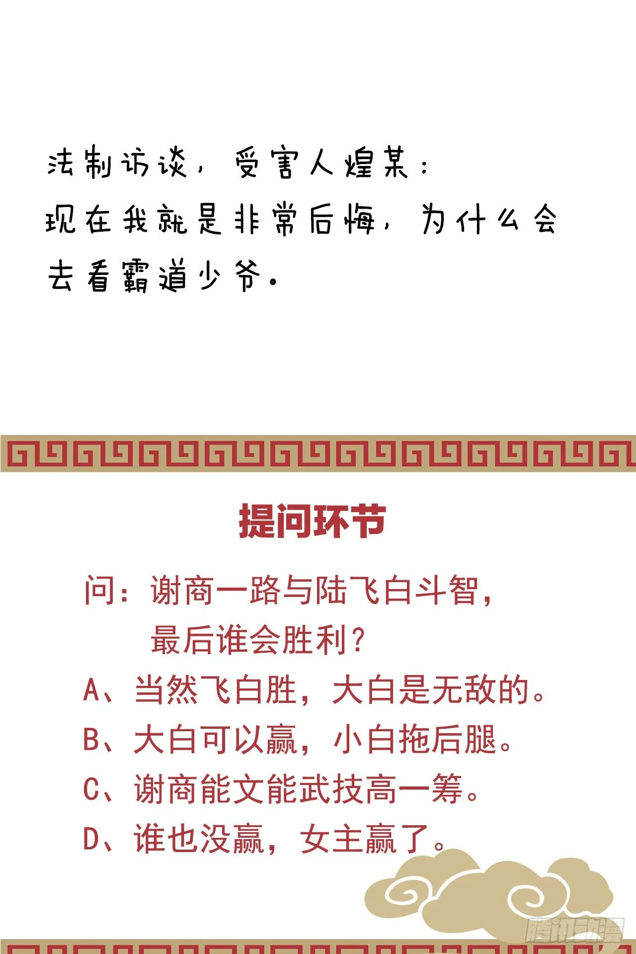 神仙姐姐竟然是…… 第54页