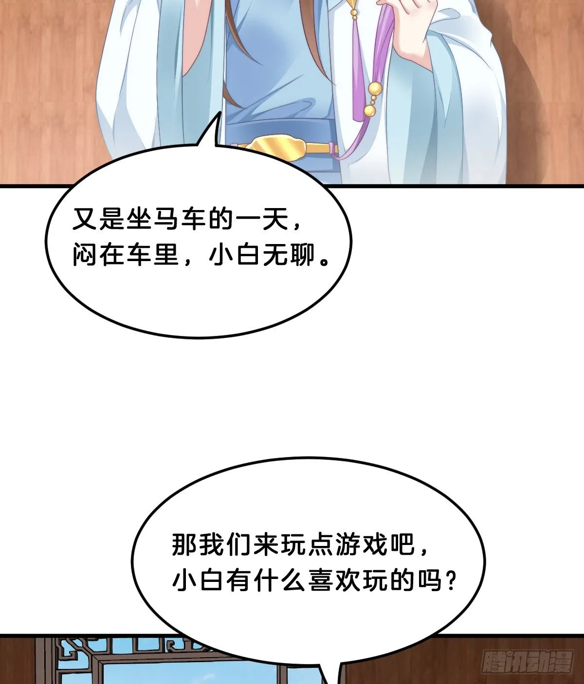 什么时候有小宝宝？ 第4页
