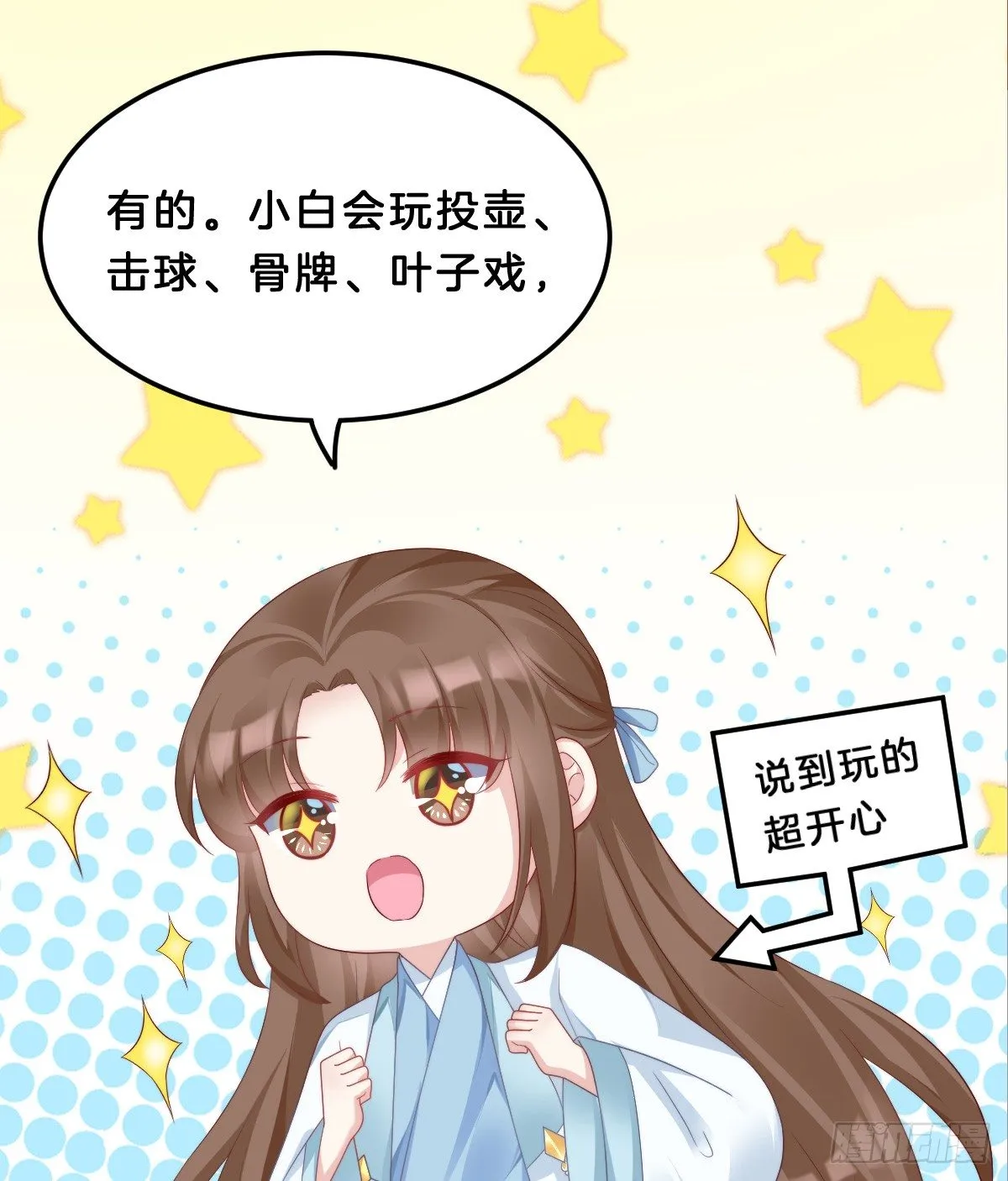 什么时候有小宝宝？ 第6页