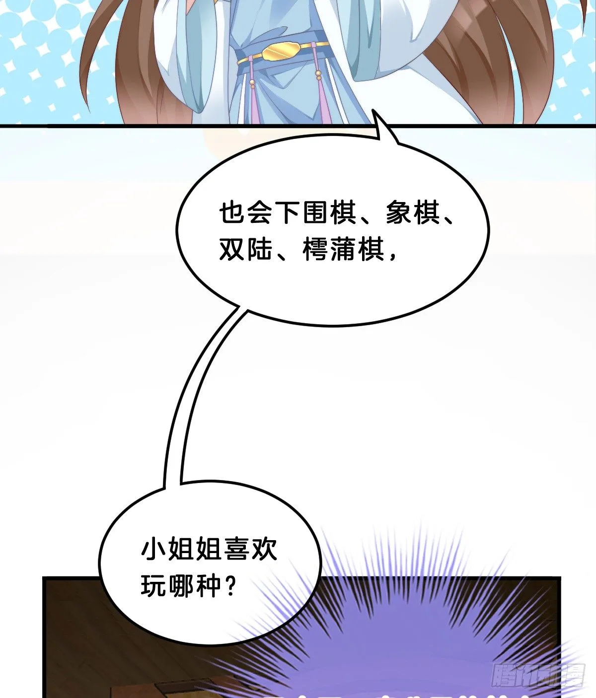 什么时候有小宝宝？ 第7页