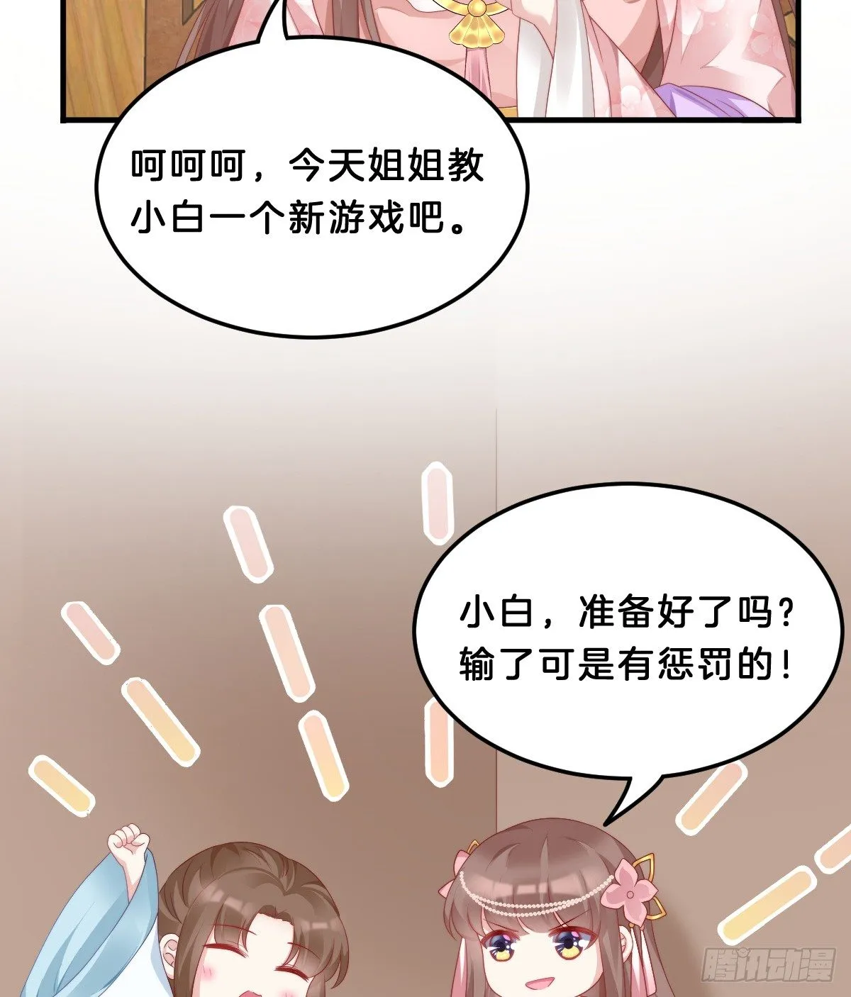什么时候有小宝宝？ 第9页