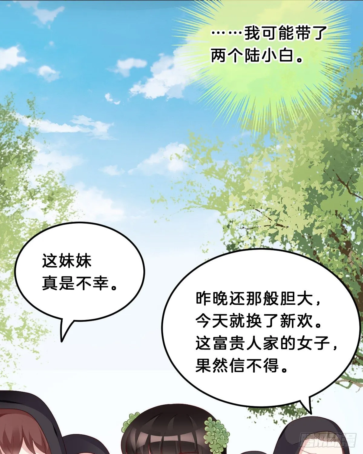 什么时候有小宝宝？ 第12页