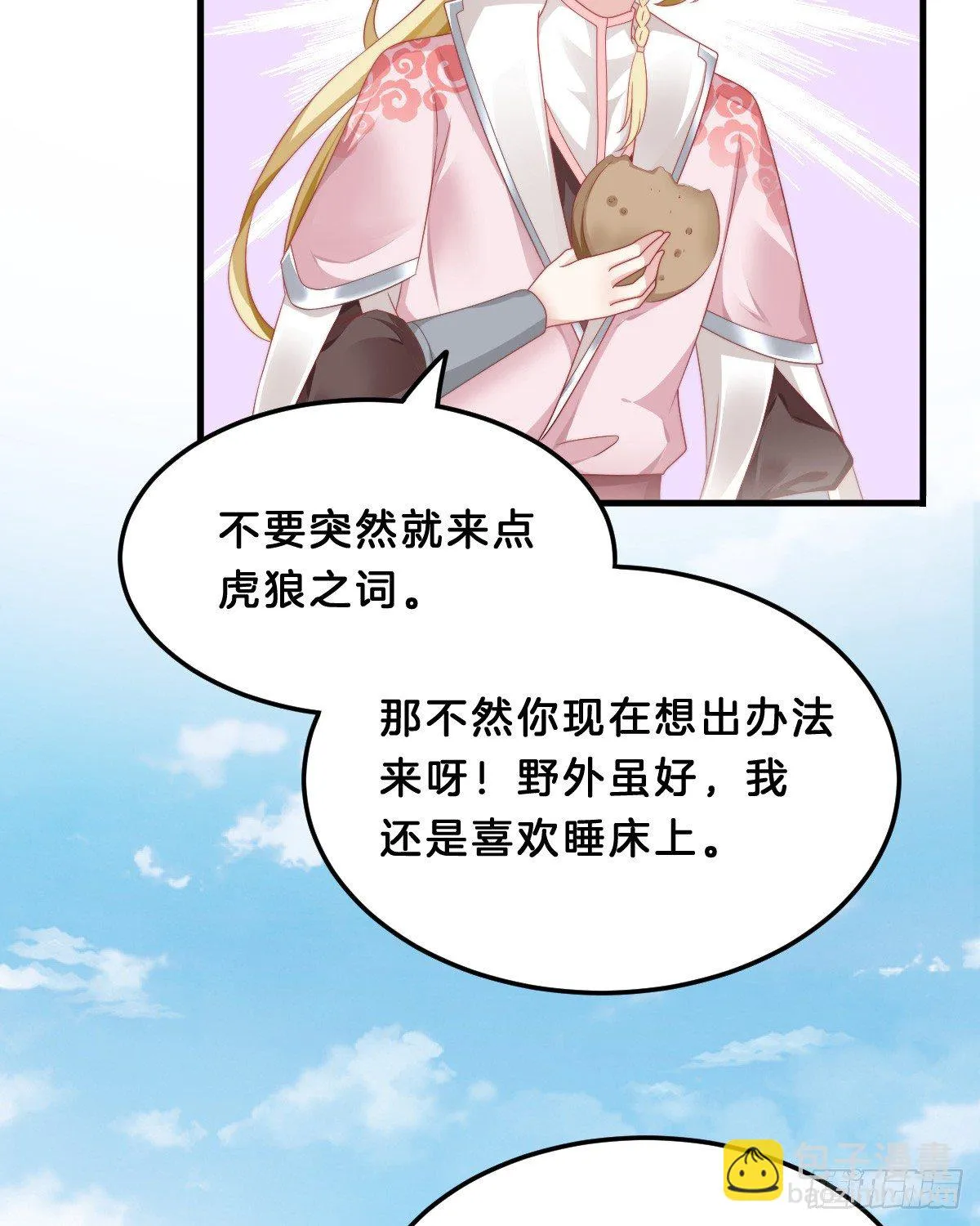 什么时候有小宝宝？ 第21页