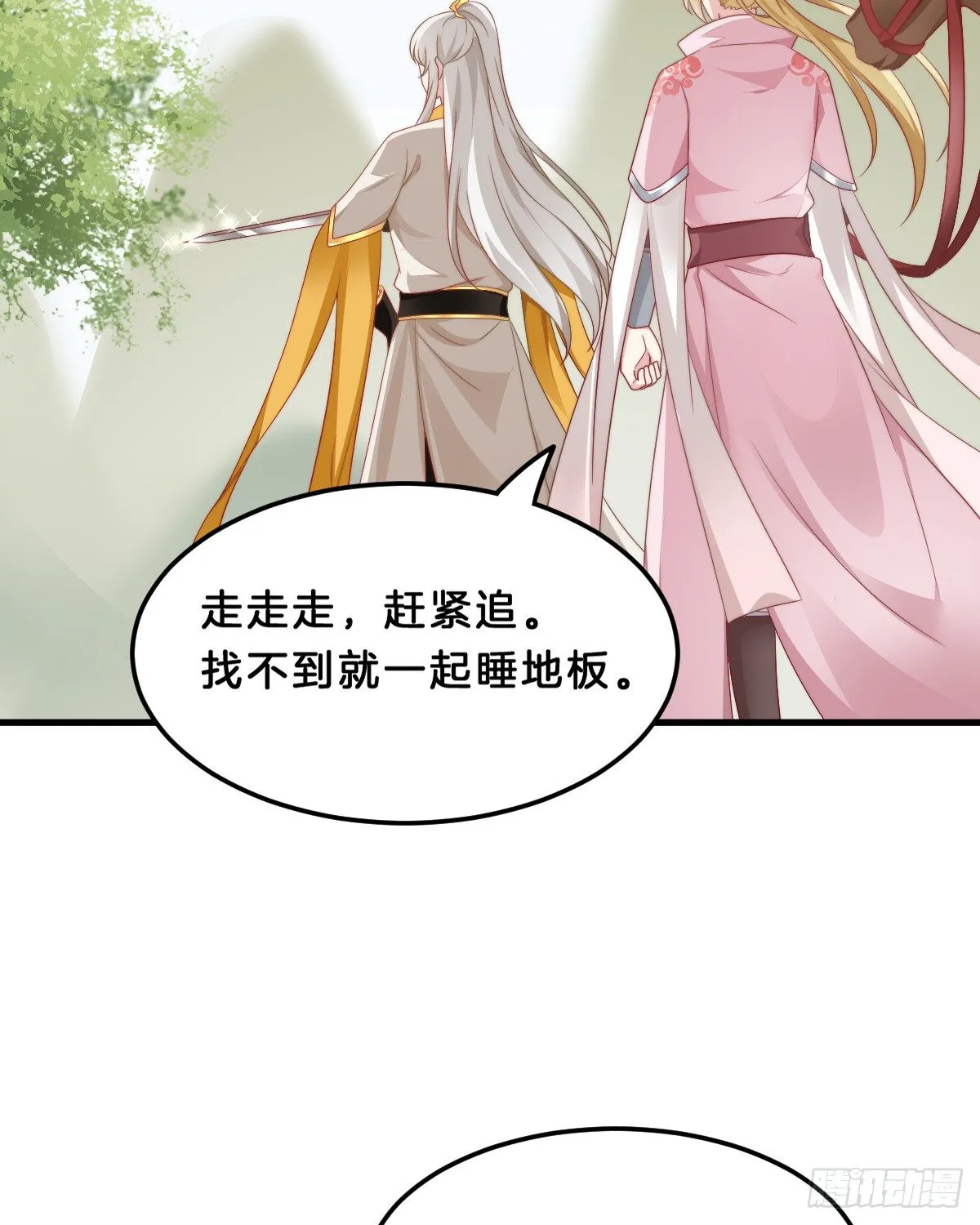 什么时候有小宝宝？ 第25页