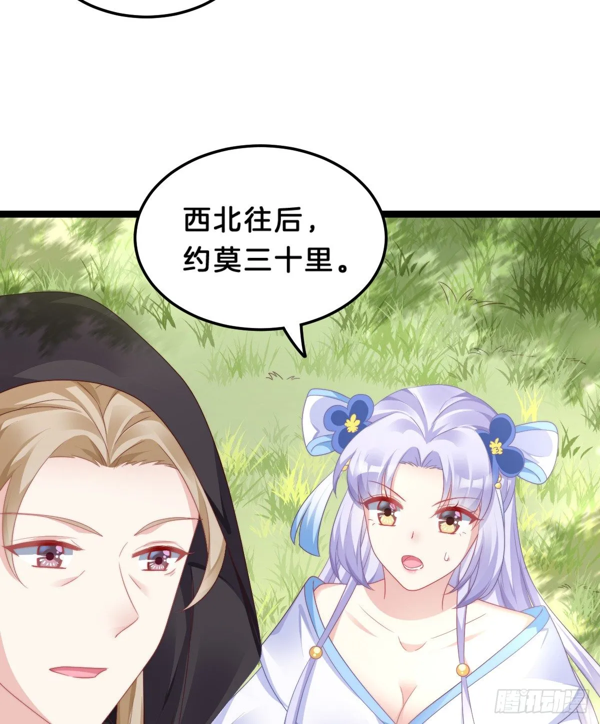 什么时候有小宝宝？ 第30页