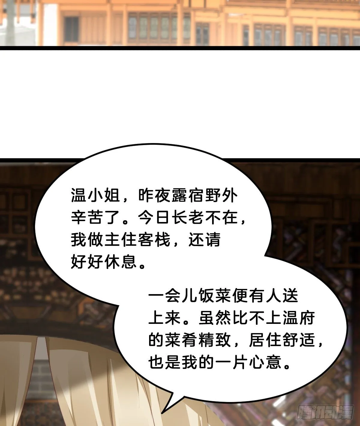 什么时候有小宝宝？ 第38页