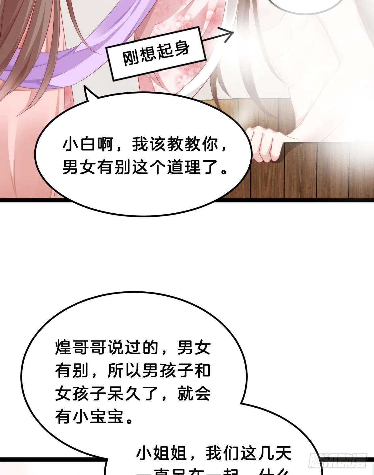 什么时候有小宝宝？ 第49页