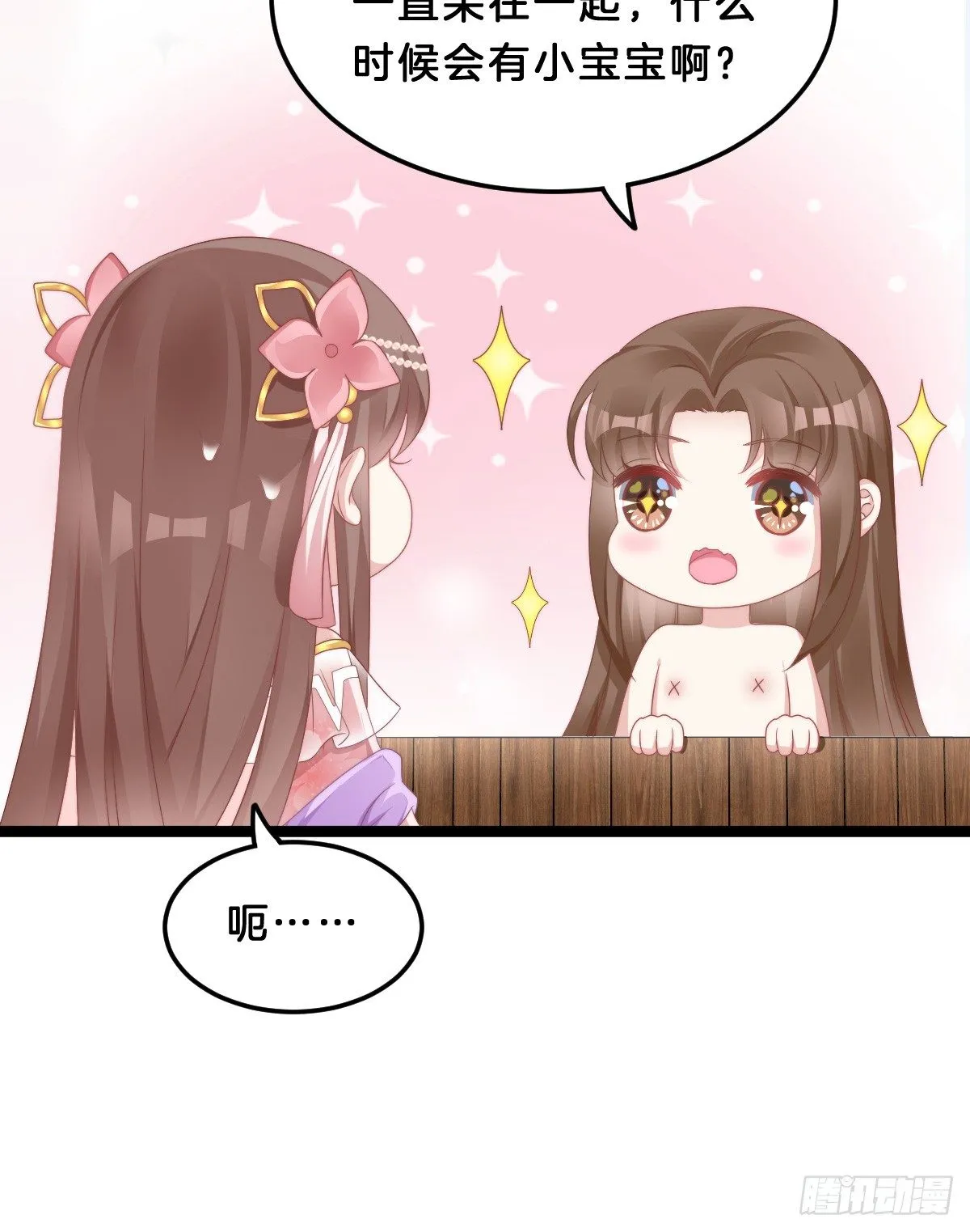 什么时候有小宝宝？ 第50页