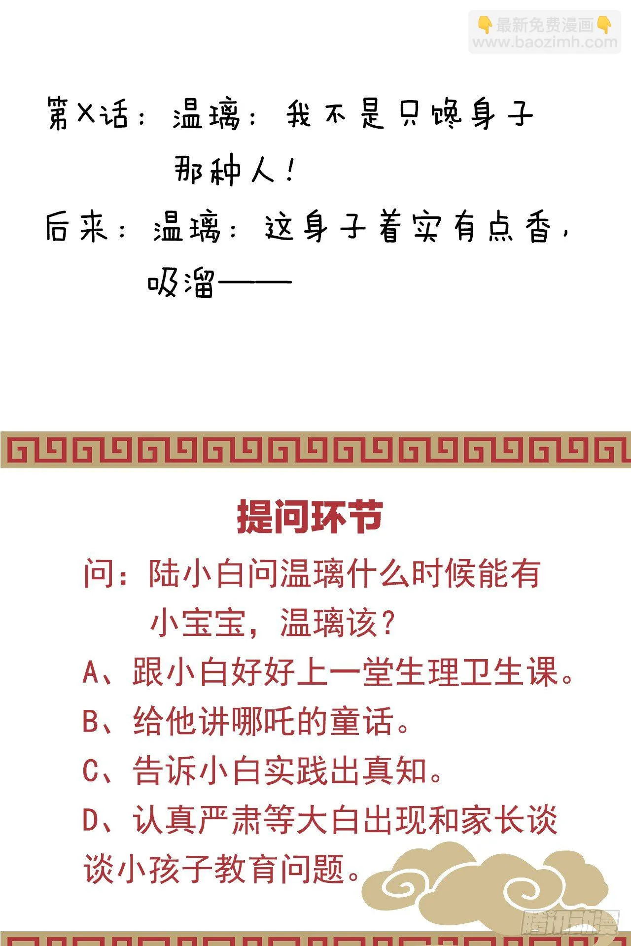 什么时候有小宝宝？ 第55页