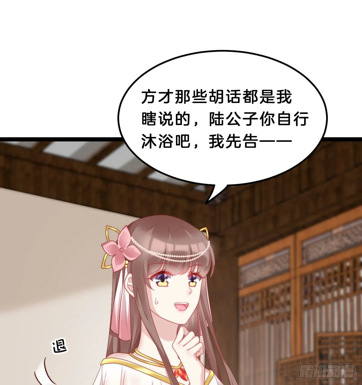 你们郎才女貌 第8页