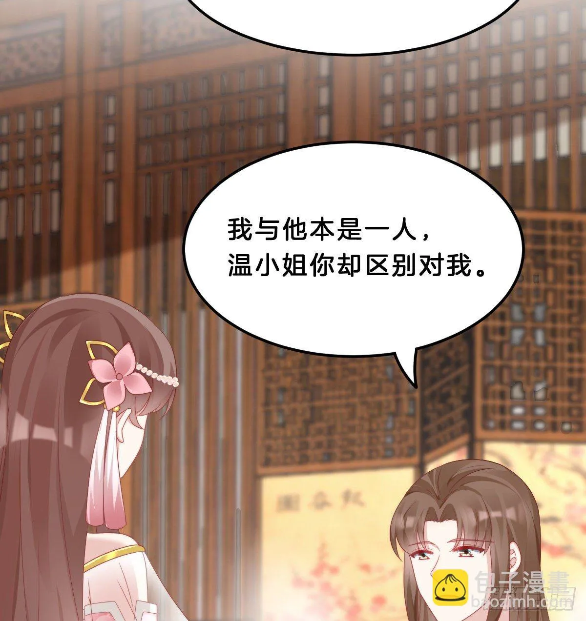 你们郎才女貌 第11页