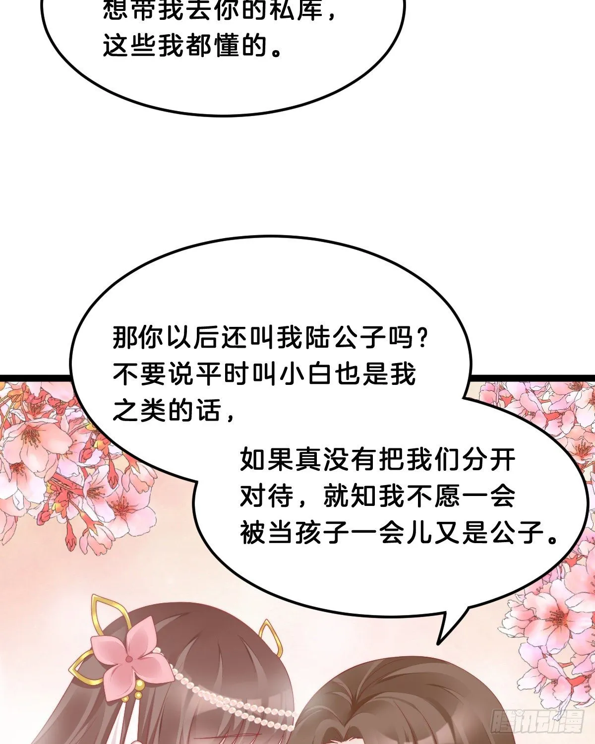 你们郎才女貌 第16页
