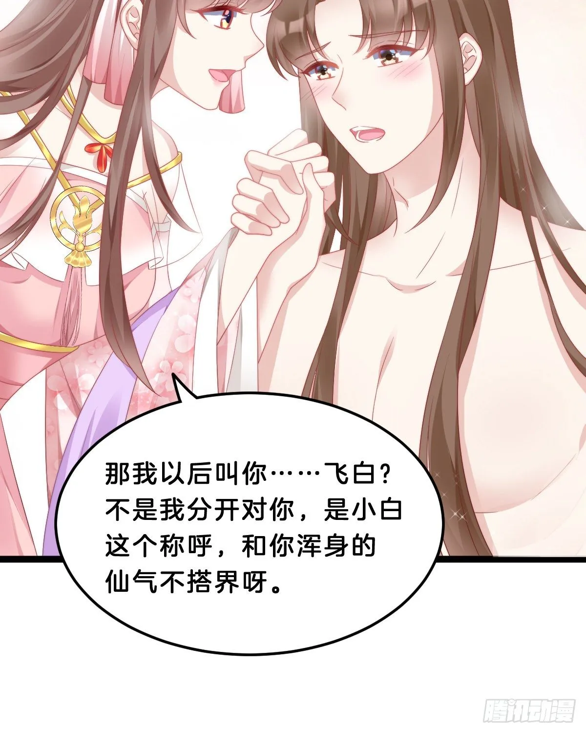 你们郎才女貌 第17页
