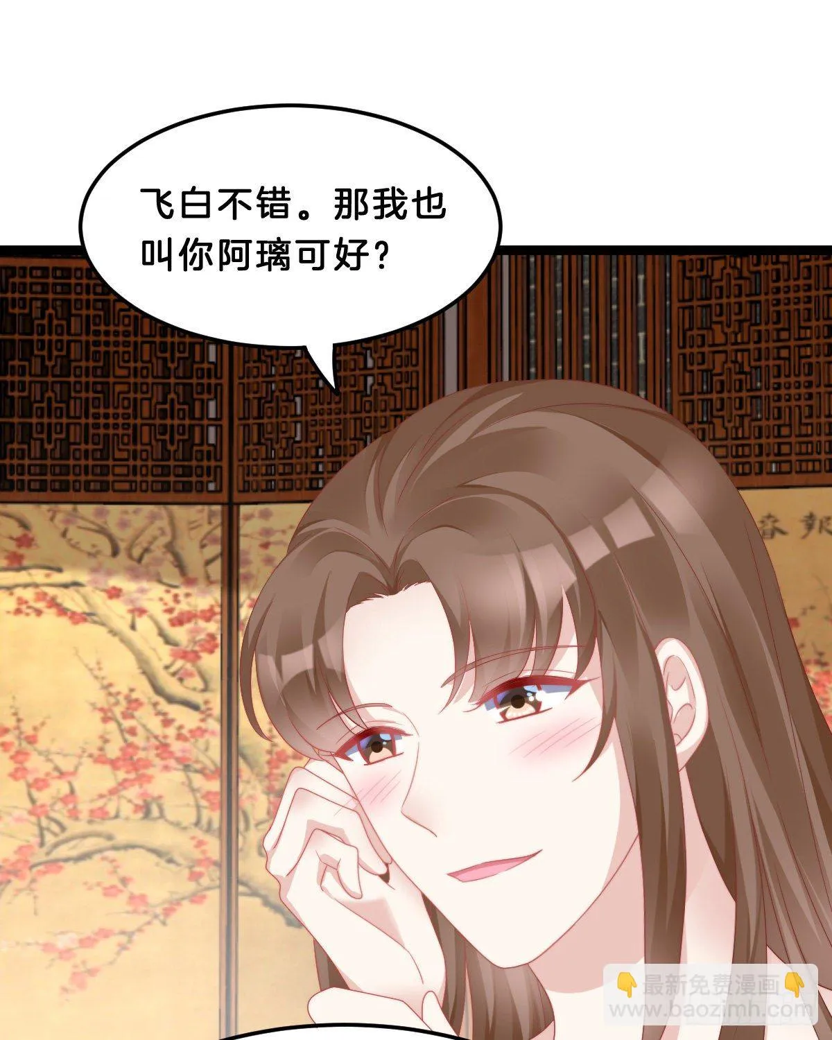 你们郎才女貌 第18页