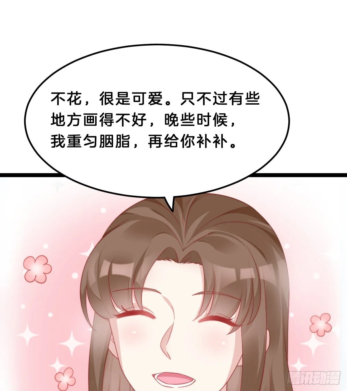 你们郎才女貌 第21页