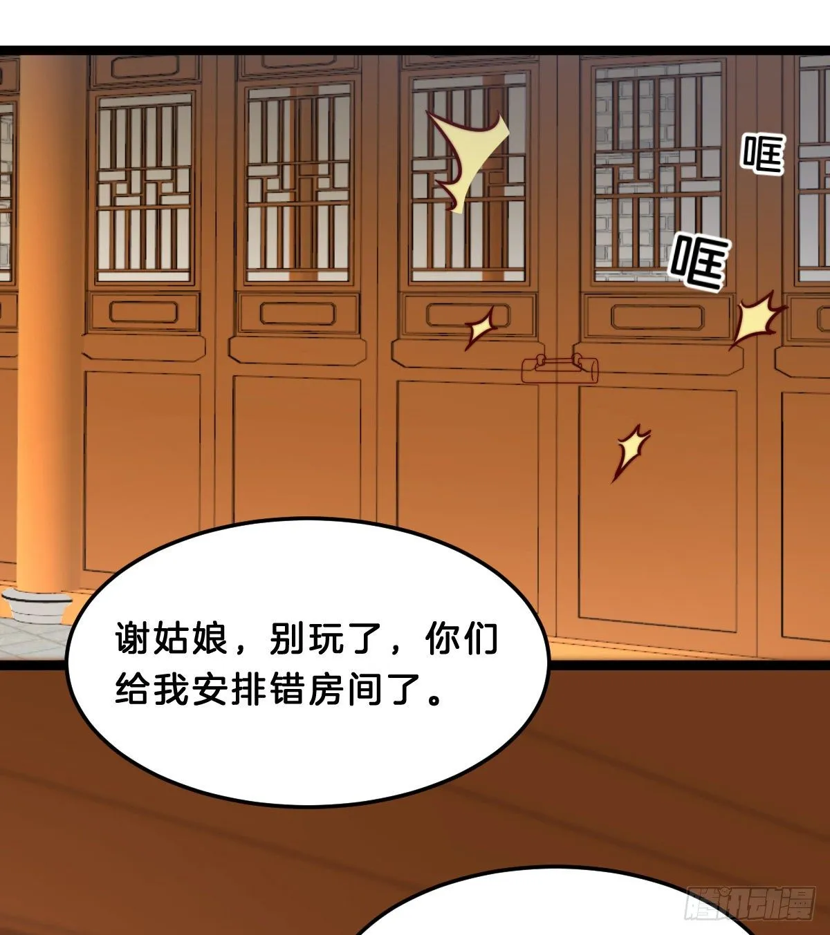 你们郎才女貌 第26页