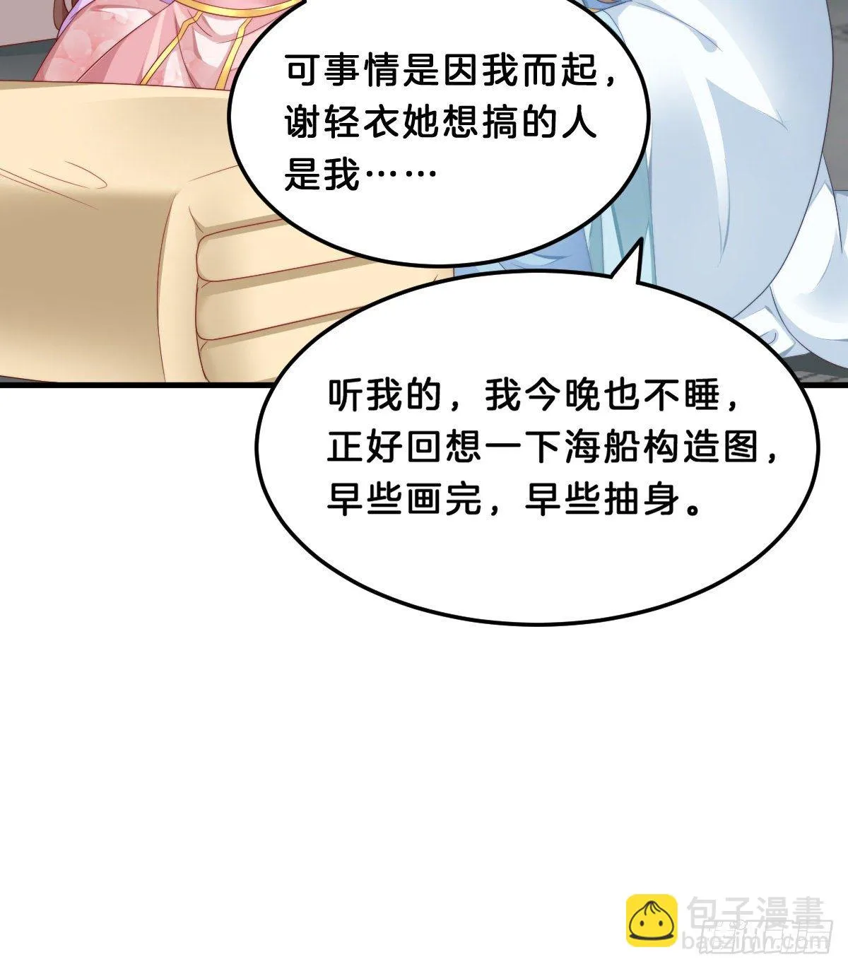 你们郎才女貌 第38页