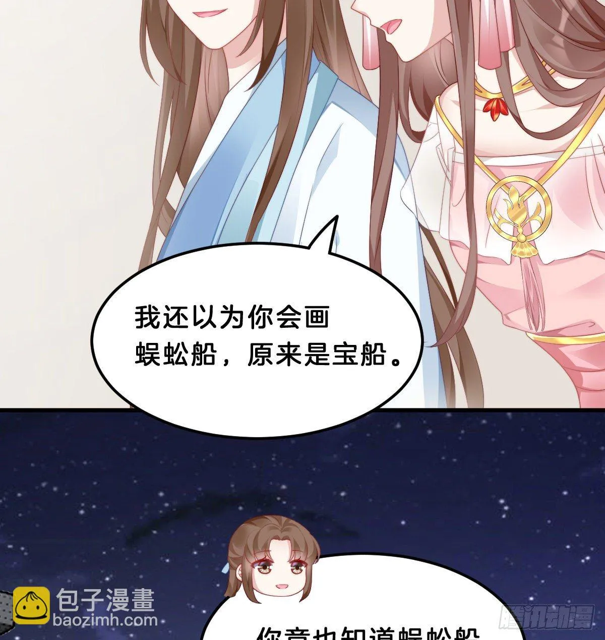你们郎才女貌 第43页