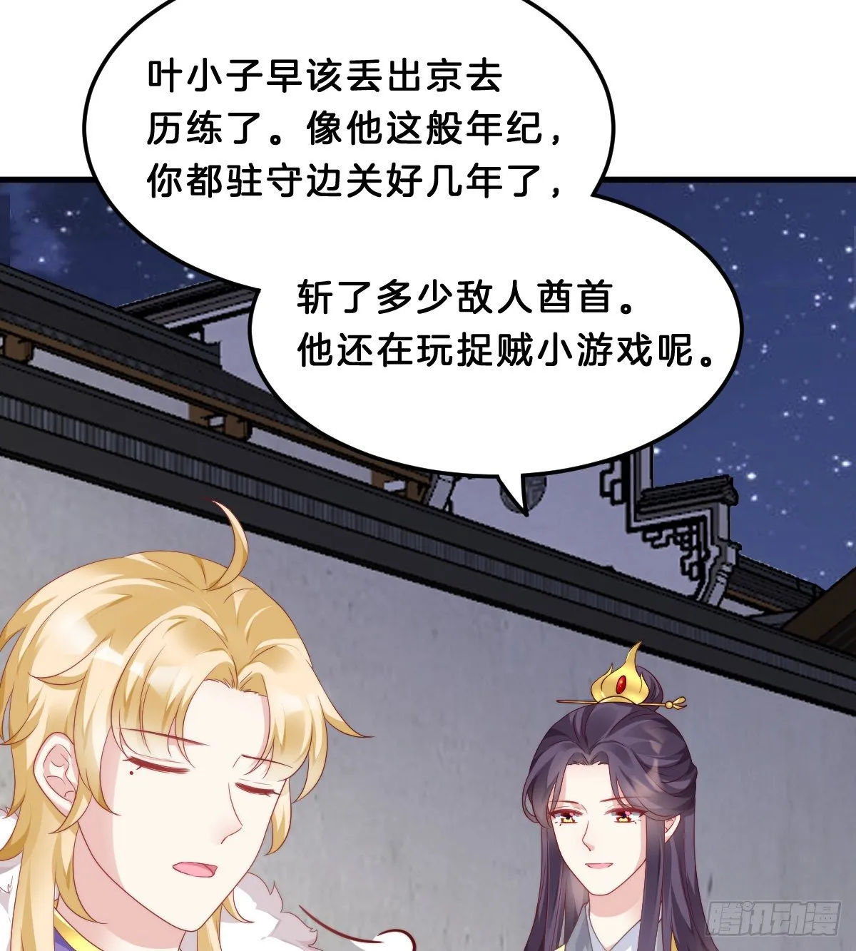 你们郎才女貌 第51页