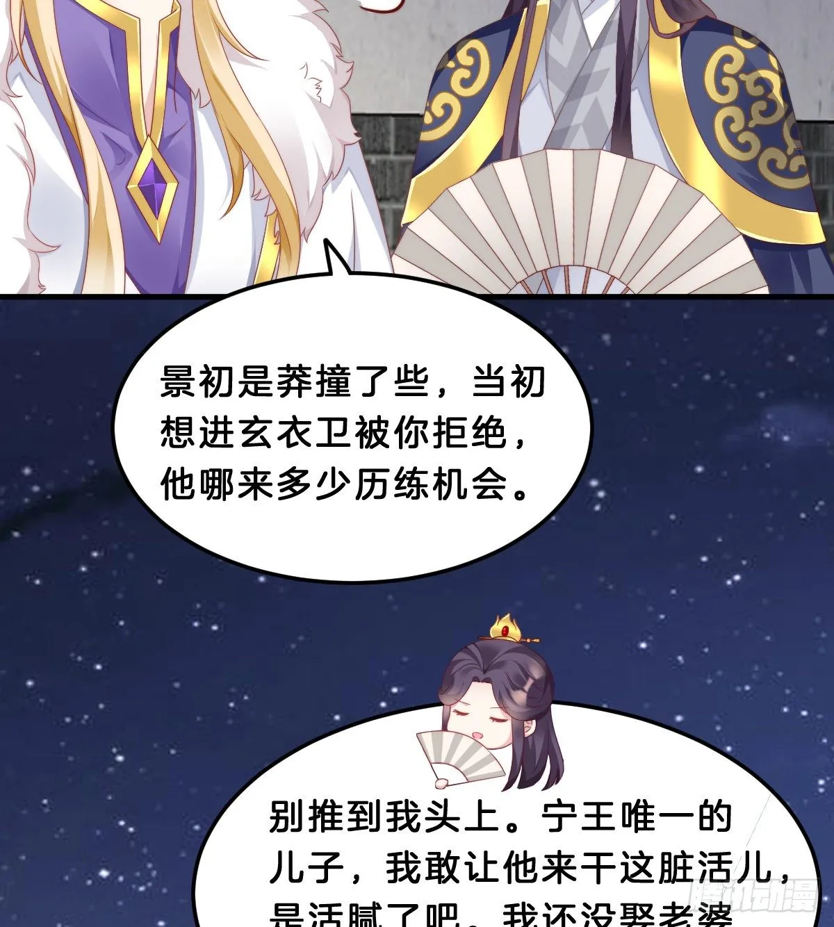 你们郎才女貌 第52页