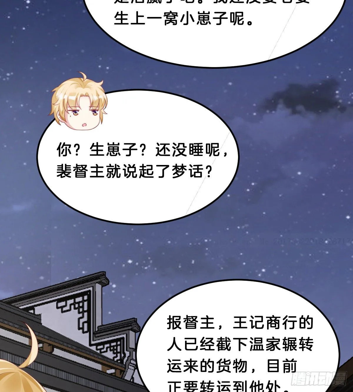 你们郎才女貌 第53页