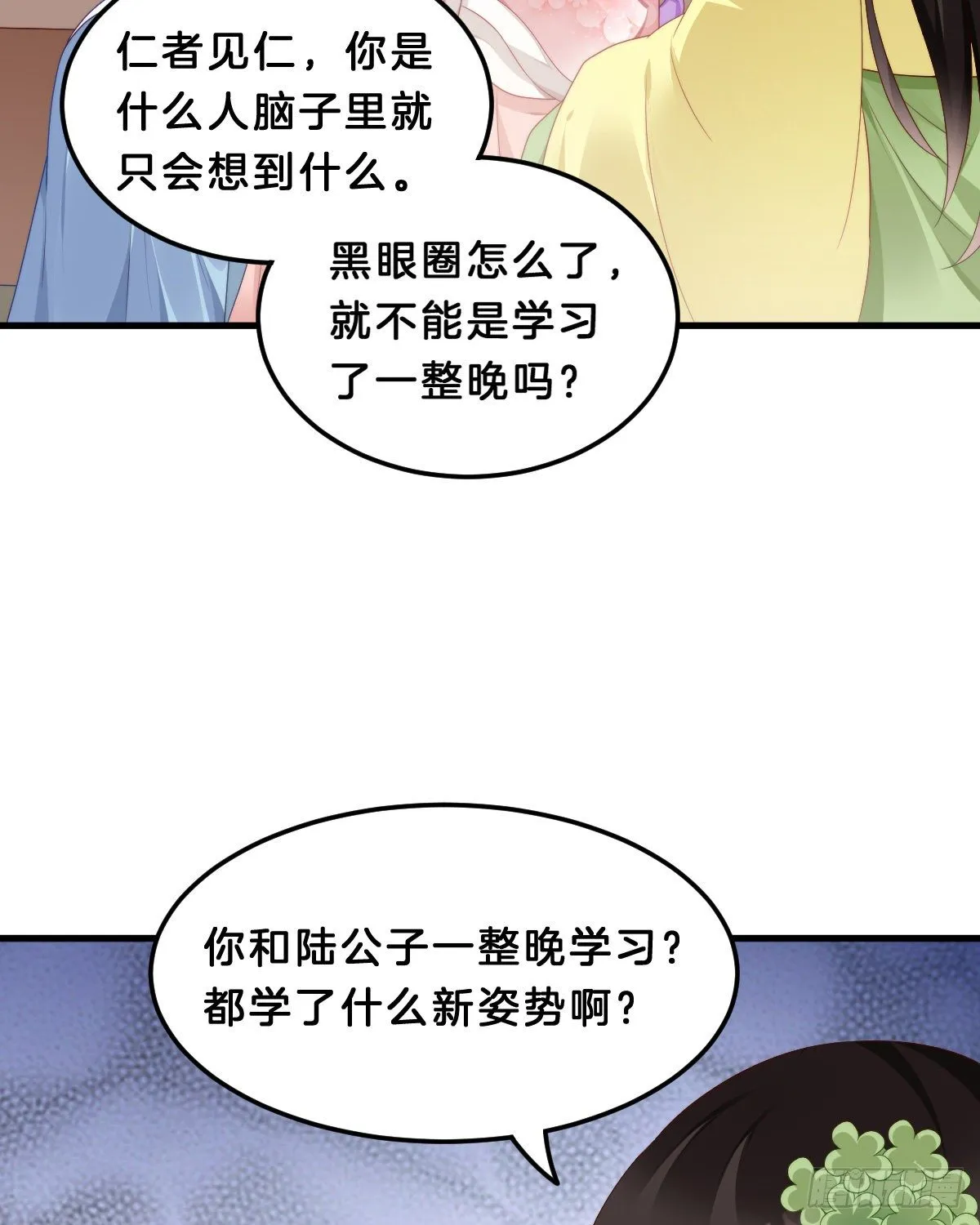 学了什么新姿势？ 第4页