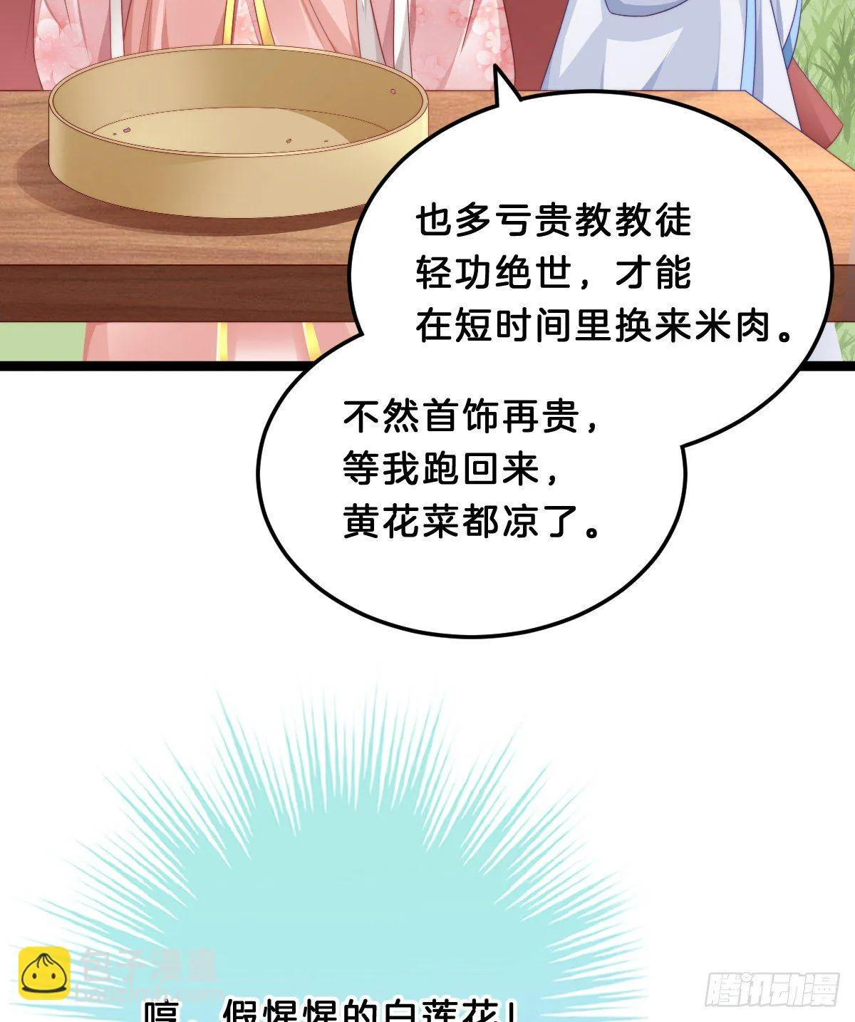 失去价值的下场 第14页