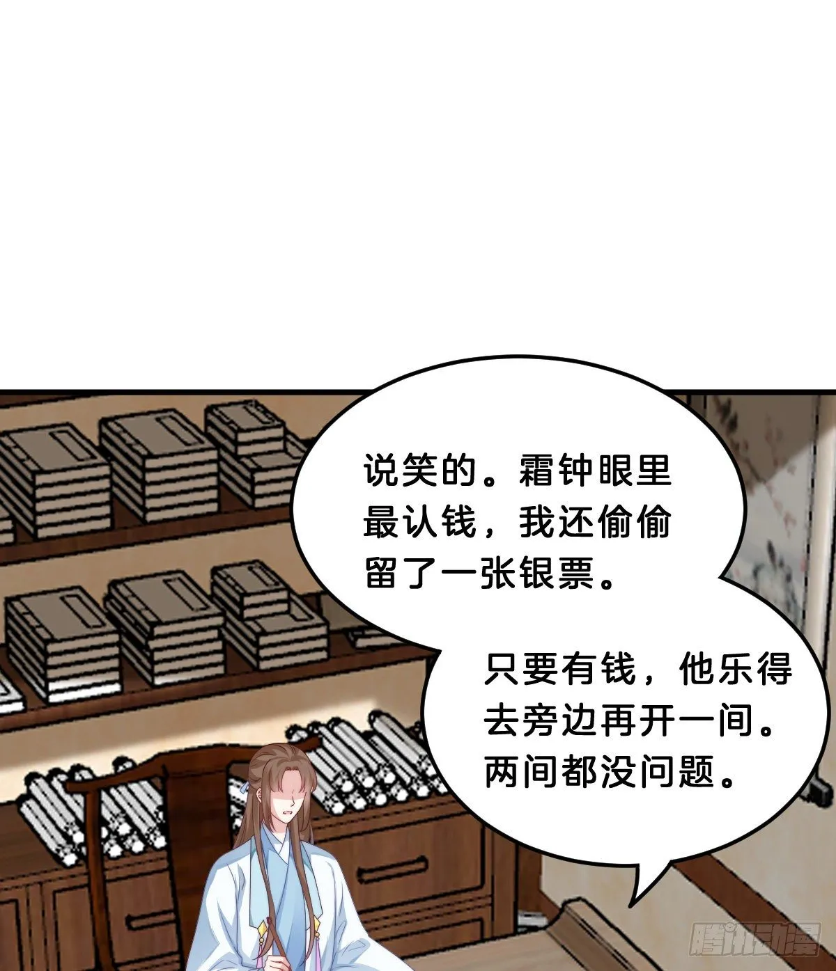 失去价值的下场 第31页