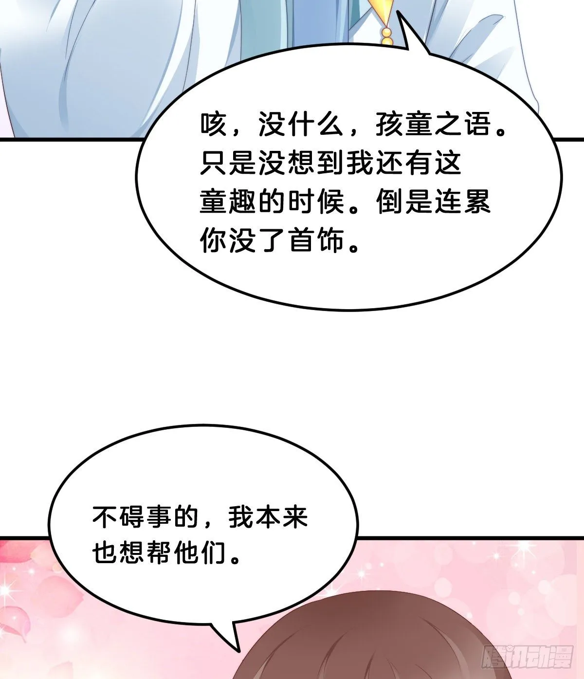 失去价值的下场 第36页