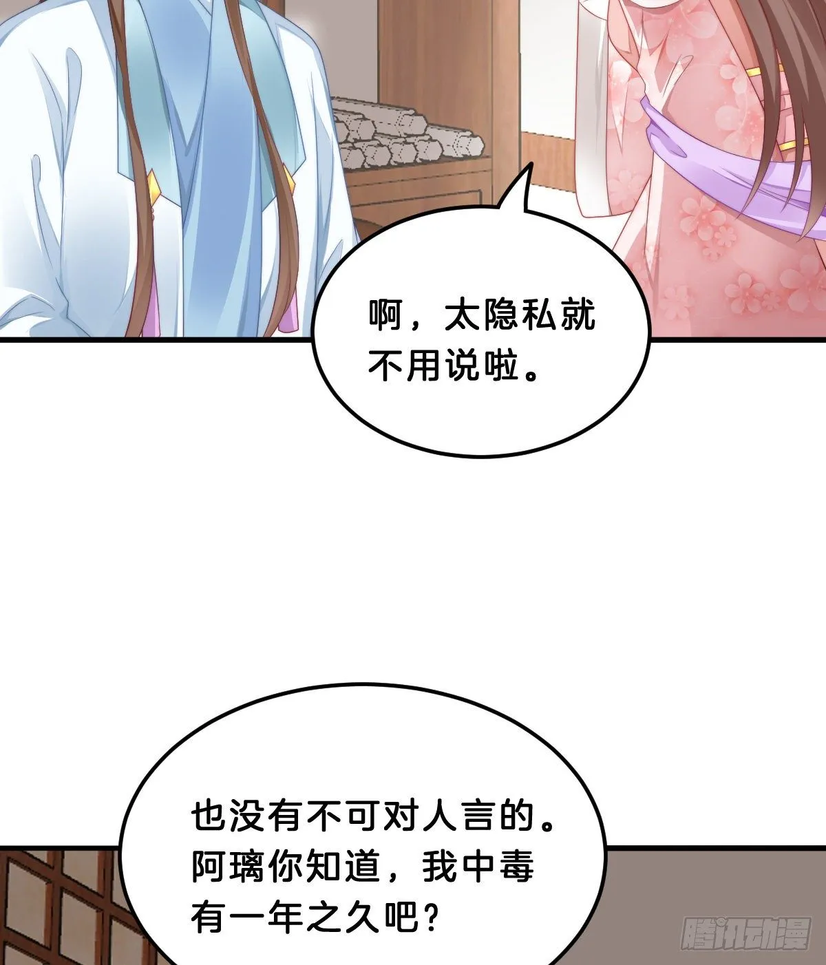 失去价值的下场 第39页