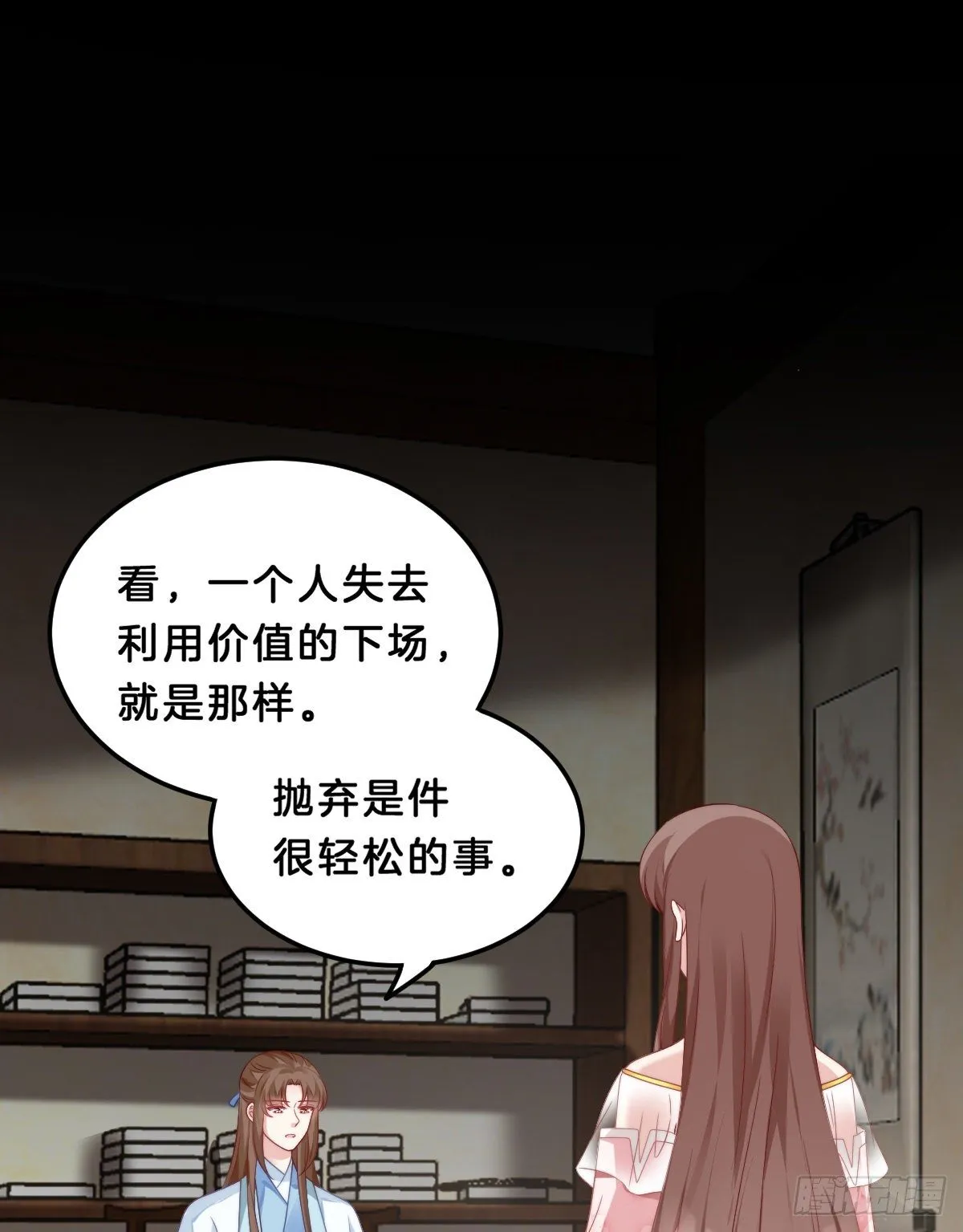 失去价值的下场 第49页