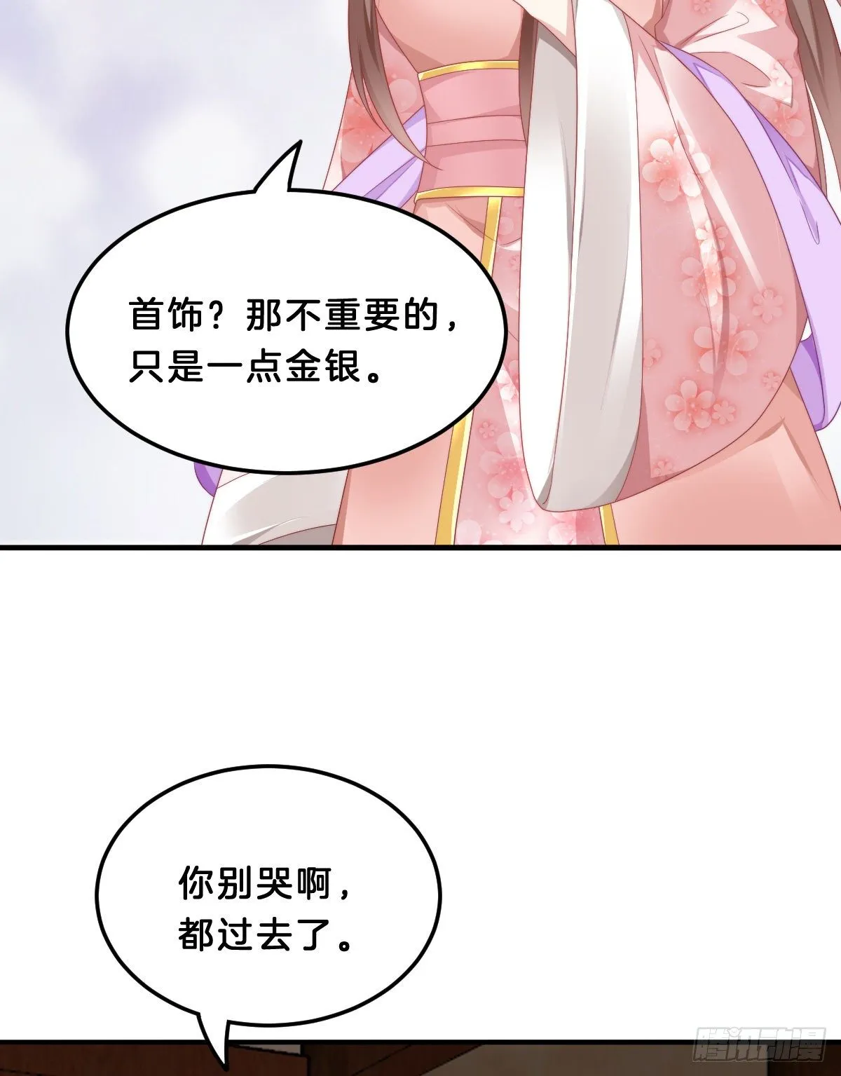 失去价值的下场 第52页