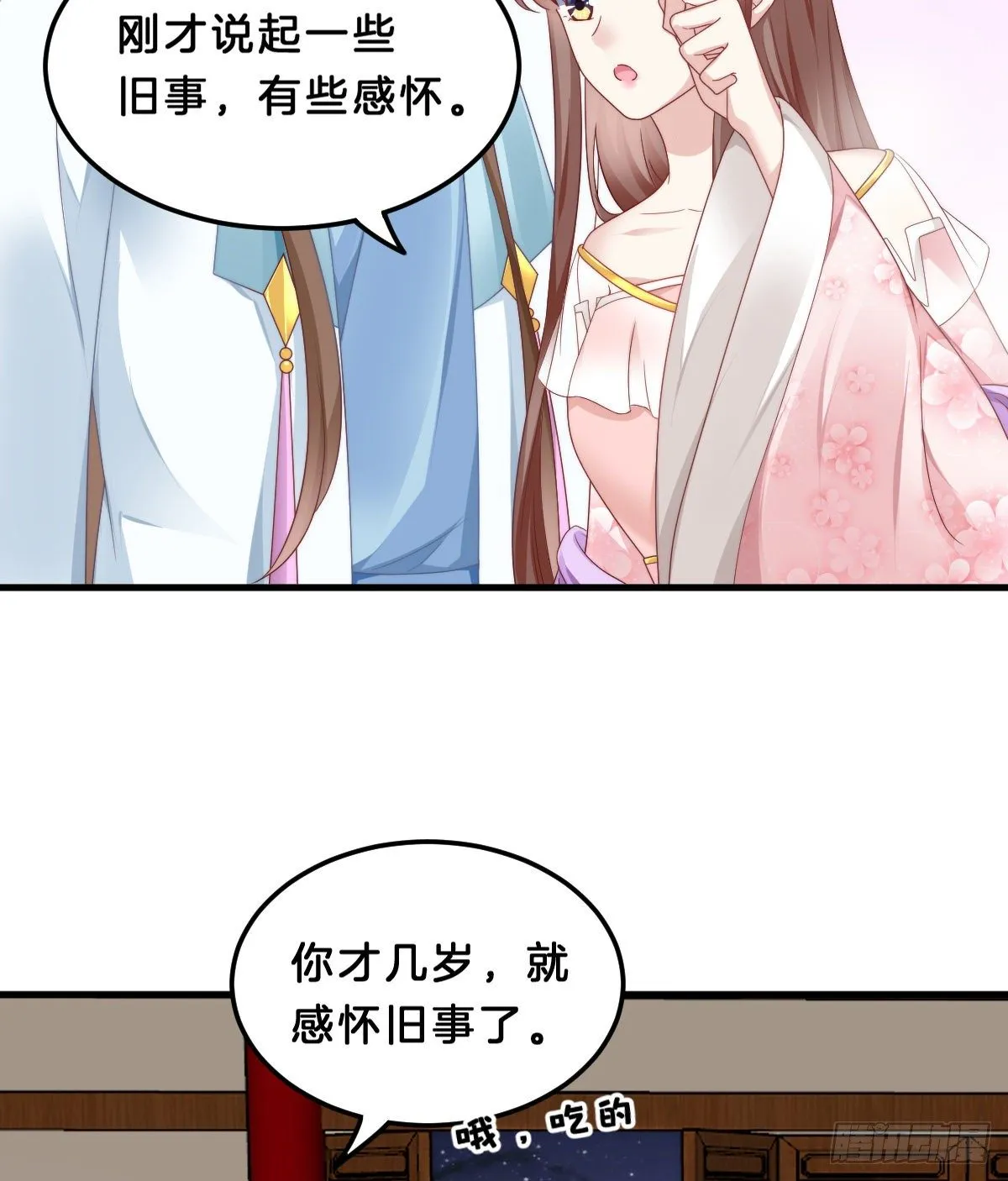 猪猪本猪 第5页