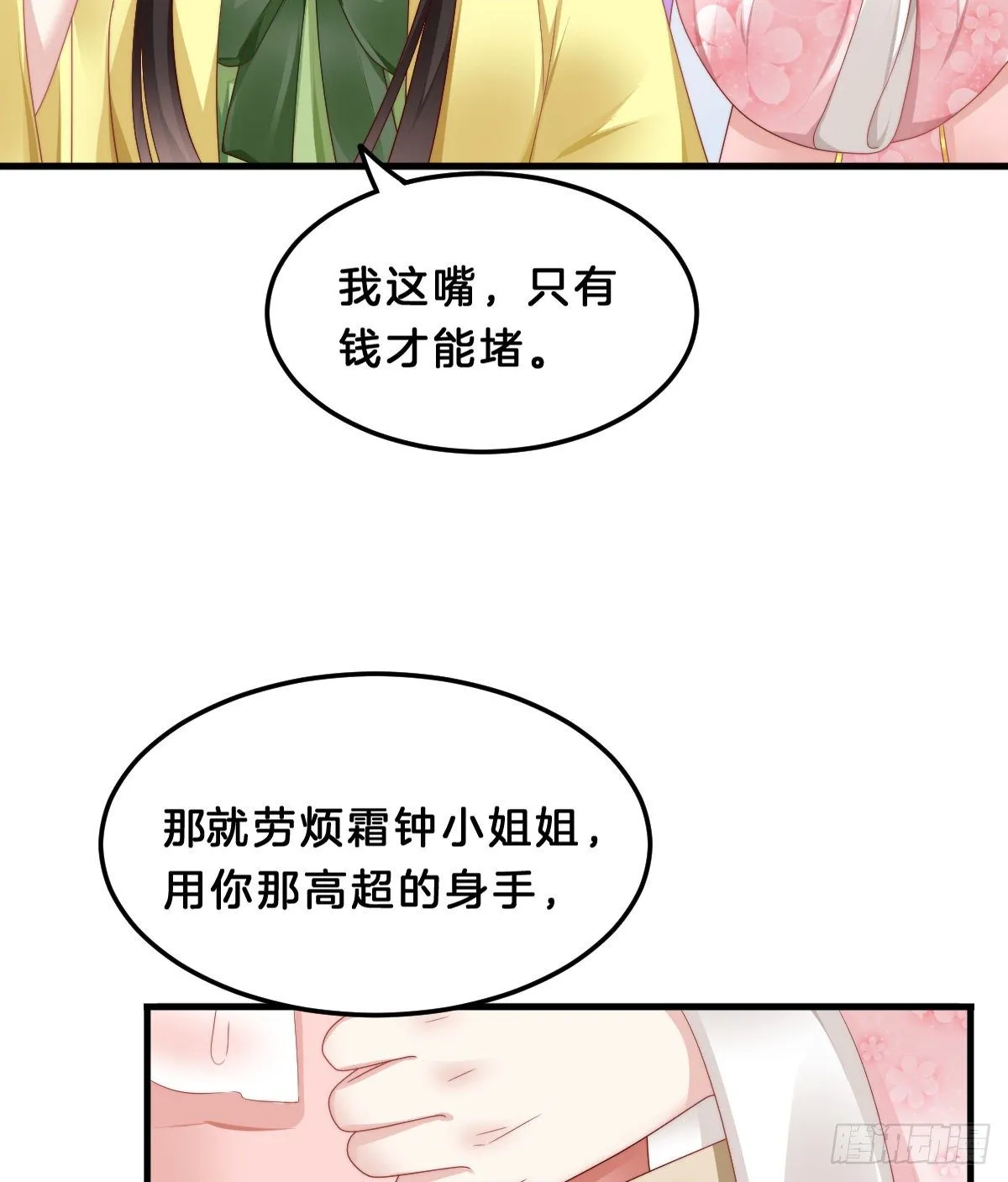 猪猪本猪 第8页