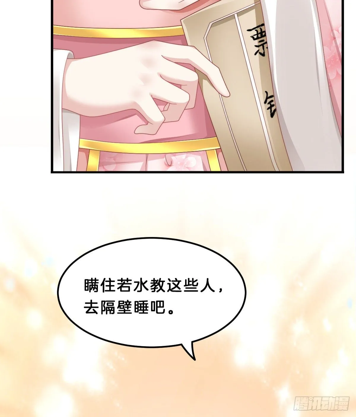 猪猪本猪 第9页