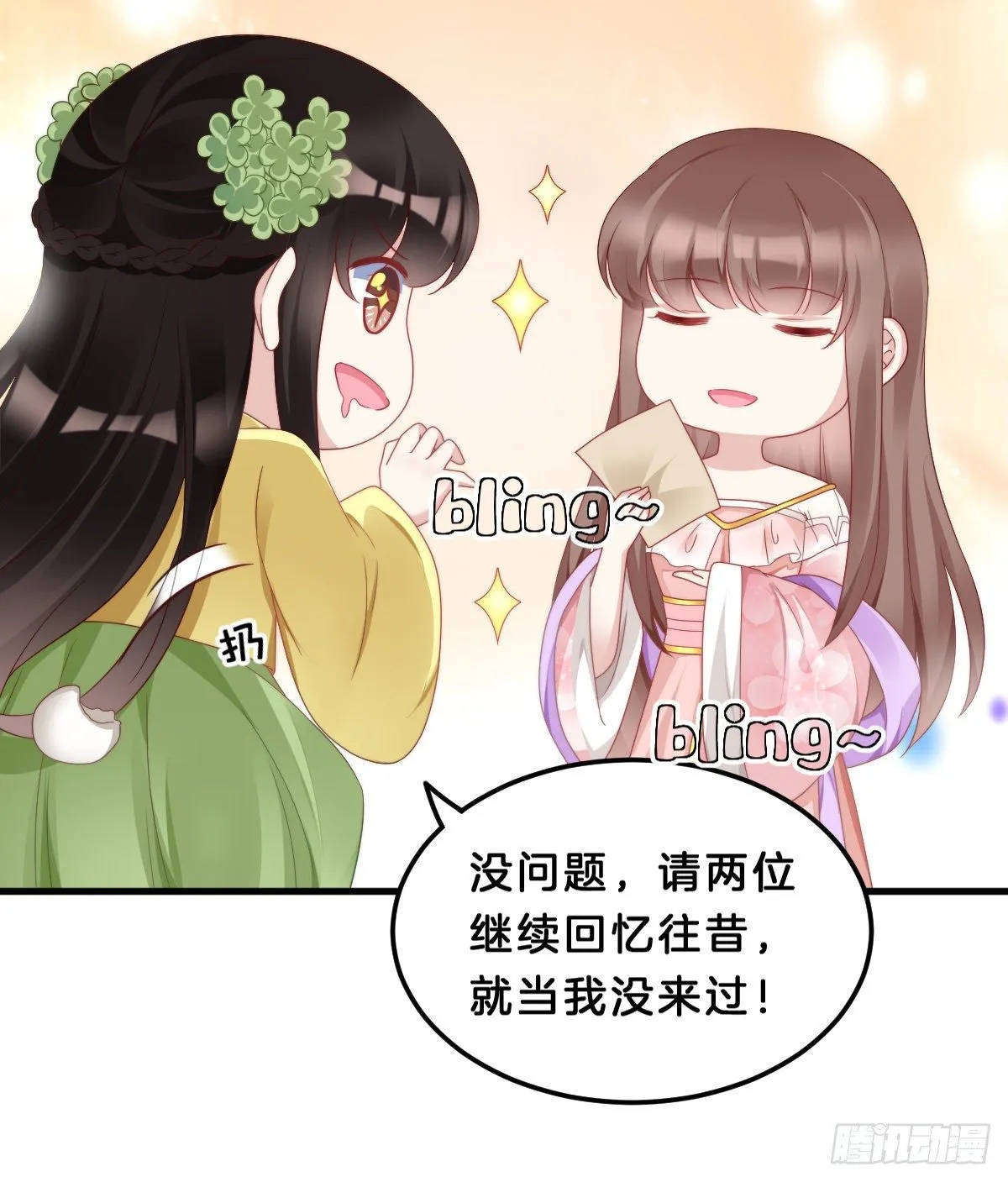 猪猪本猪 第10页