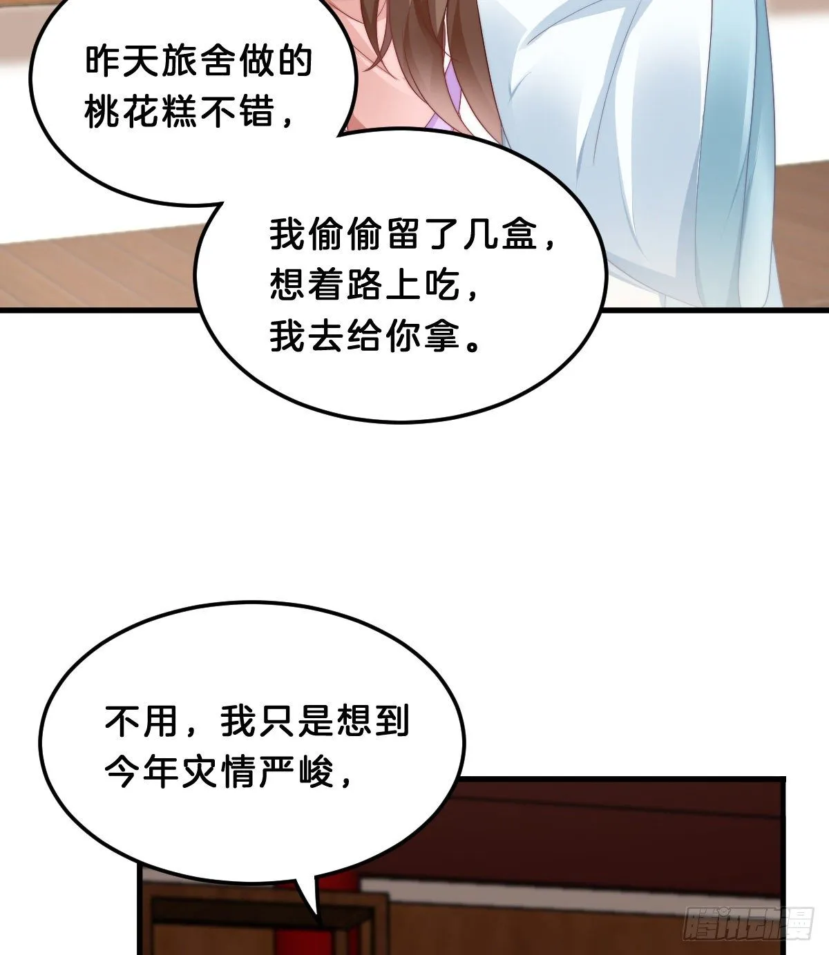 猪猪本猪 第12页