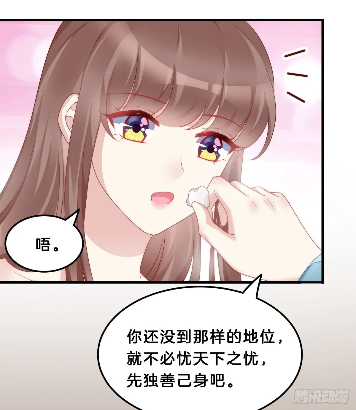 猪猪本猪 第16页