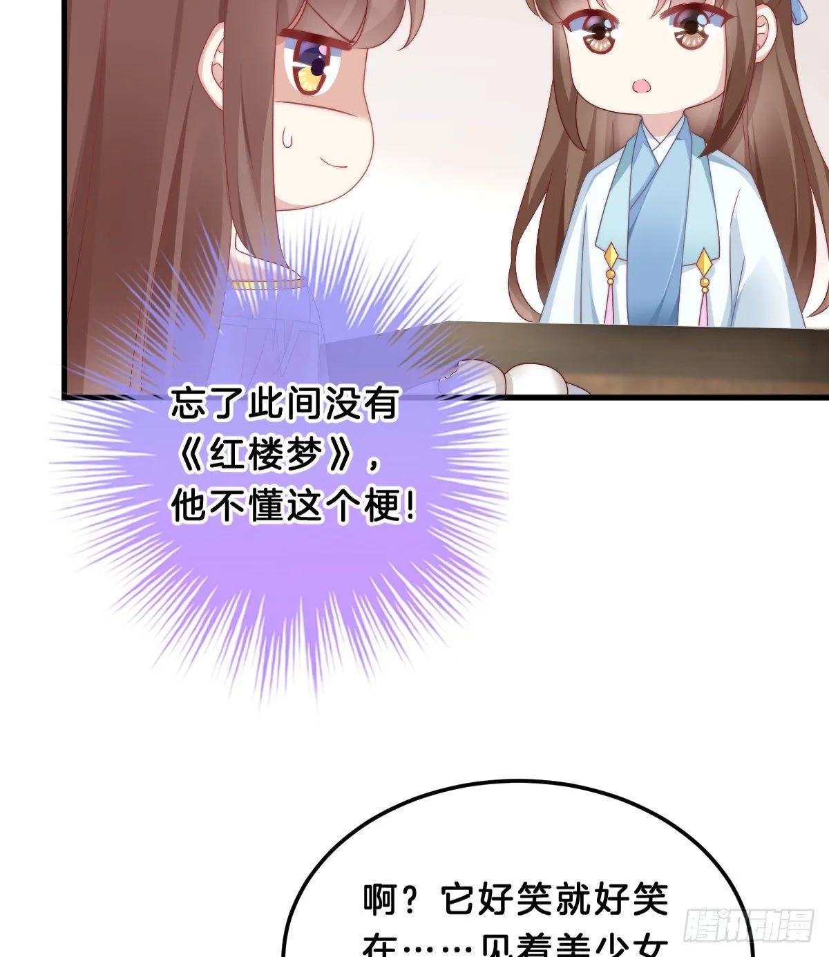 猪猪本猪 第23页