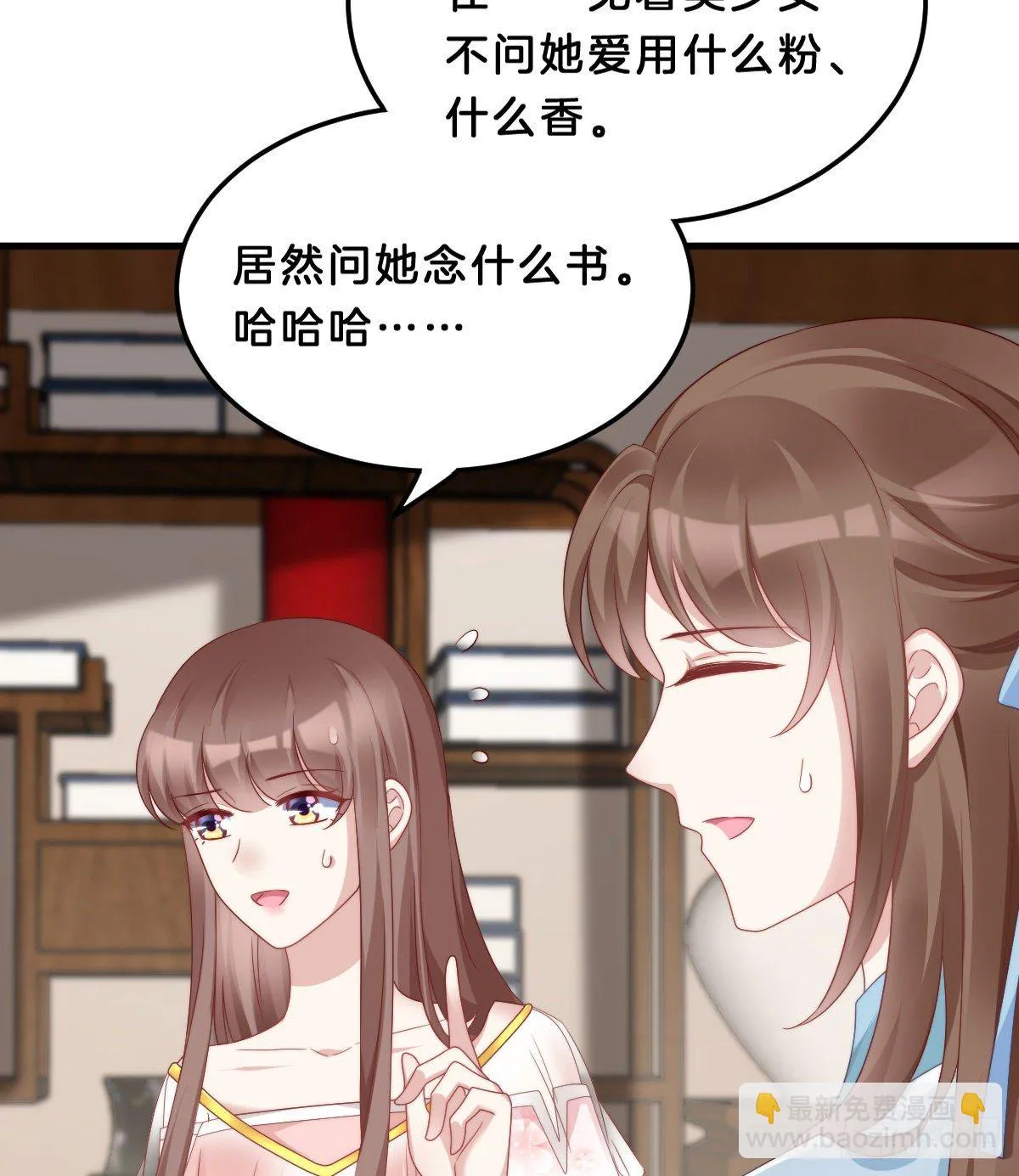 猪猪本猪 第24页