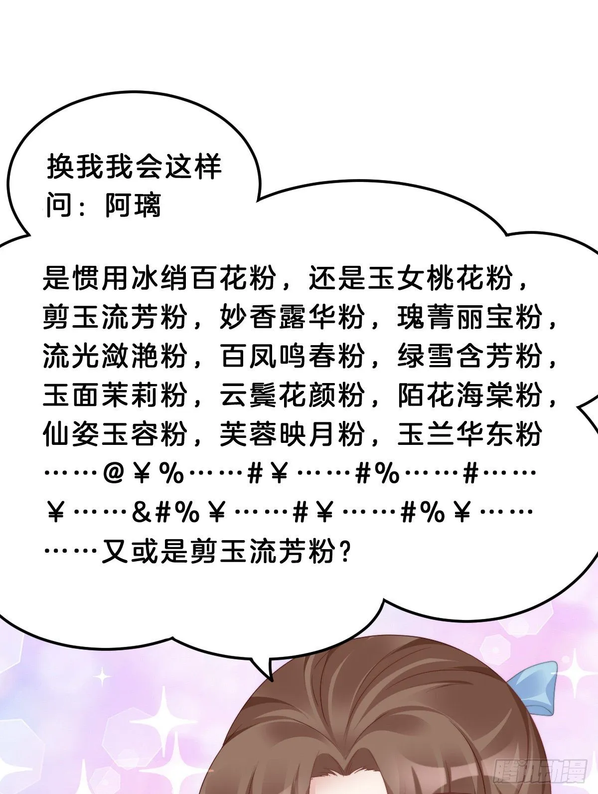 猪猪本猪 第27页