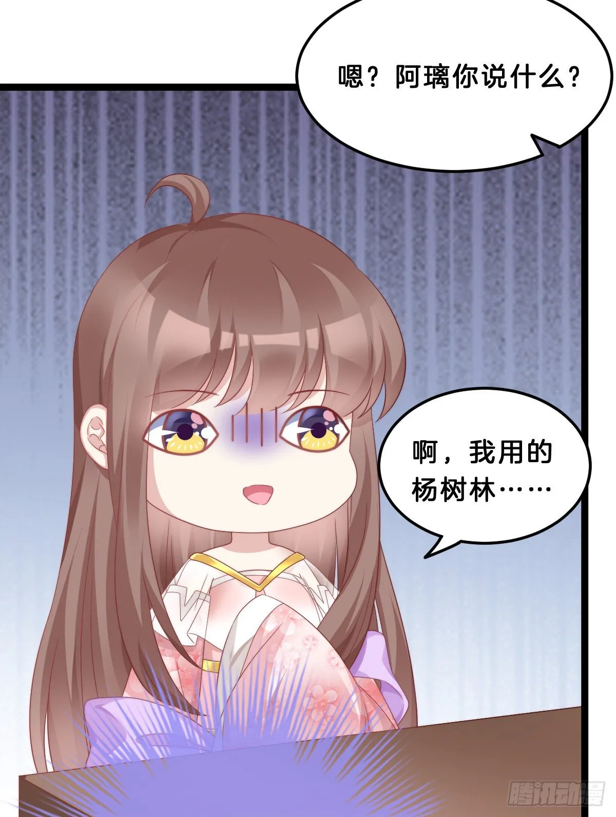 猪猪本猪 第29页