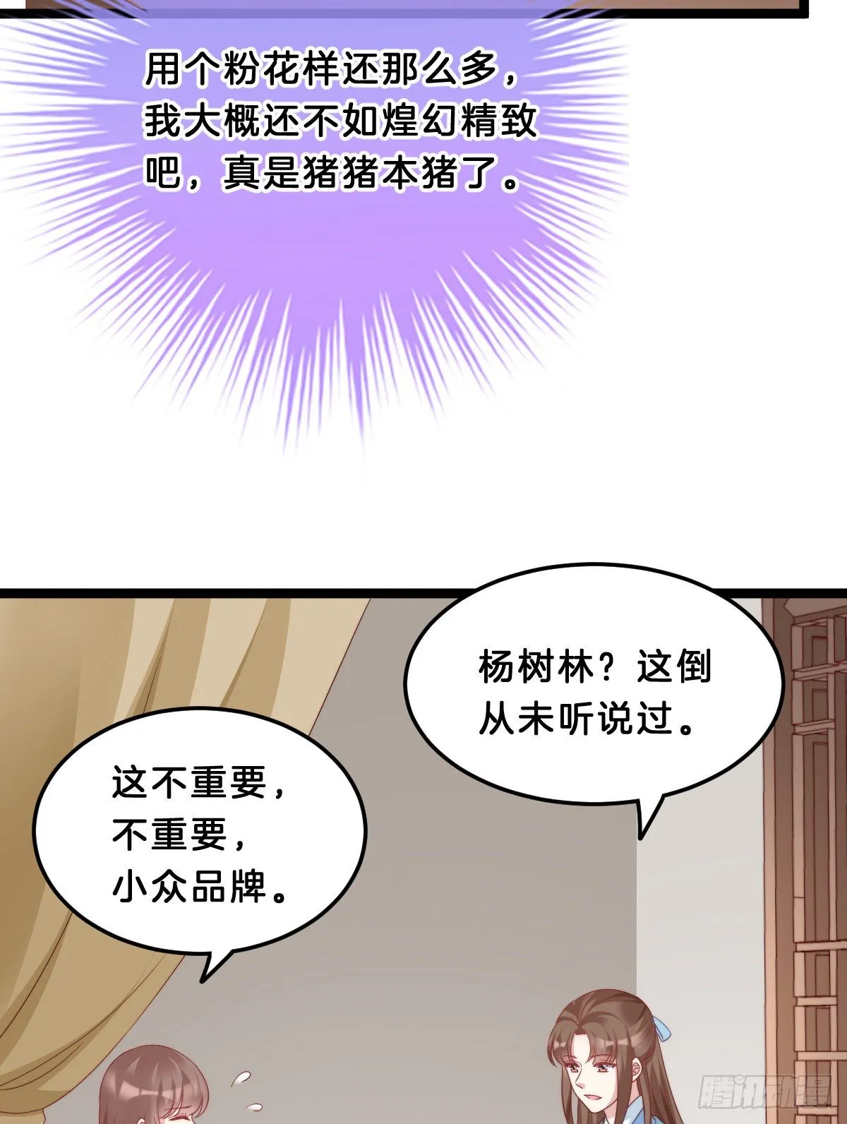 猪猪本猪 第30页