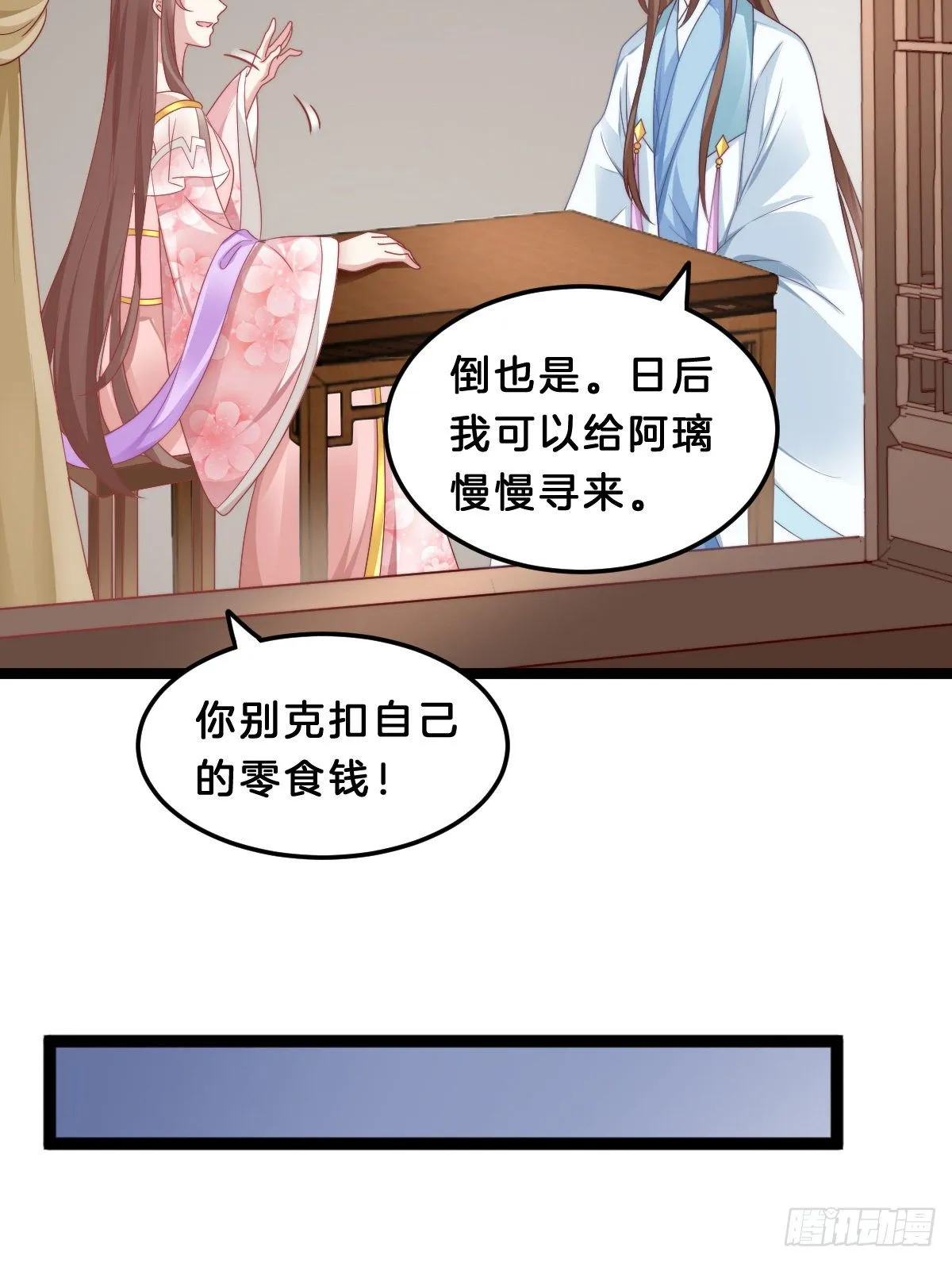猪猪本猪 第31页