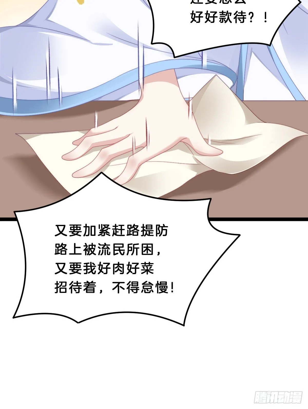猪猪本猪 第34页