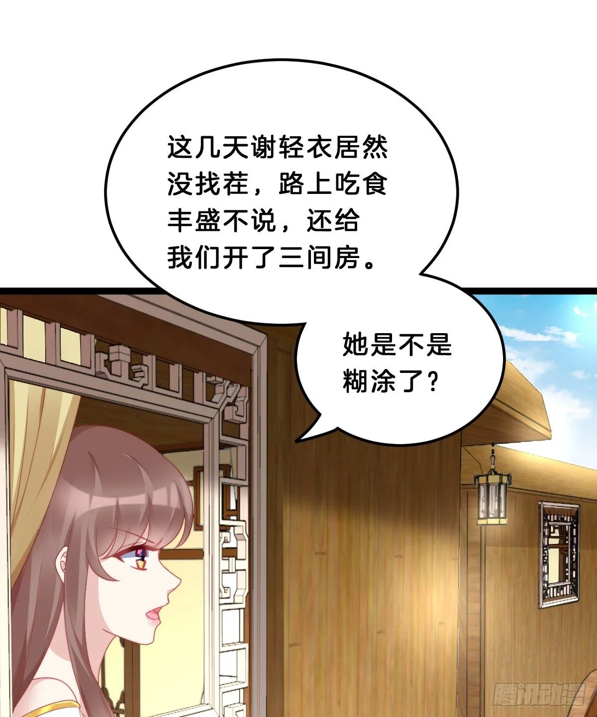 猪猪本猪 第51页
