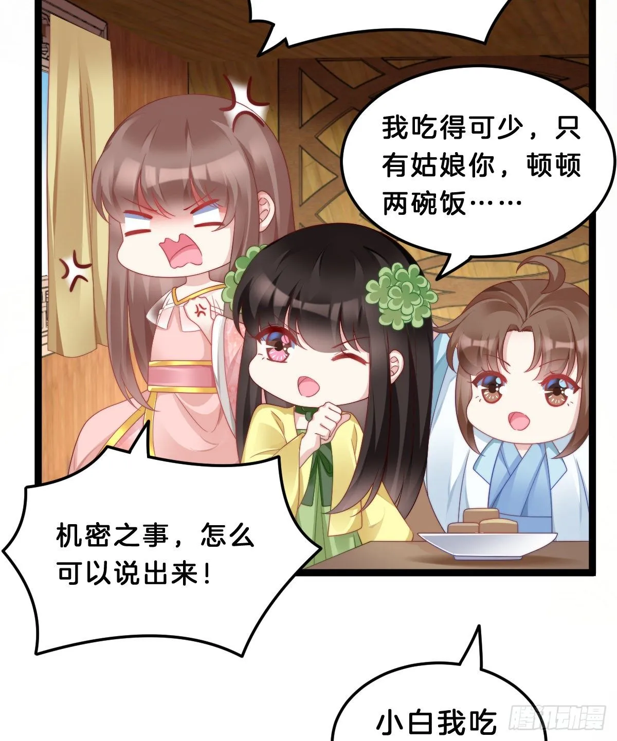 猪猪本猪 第54页