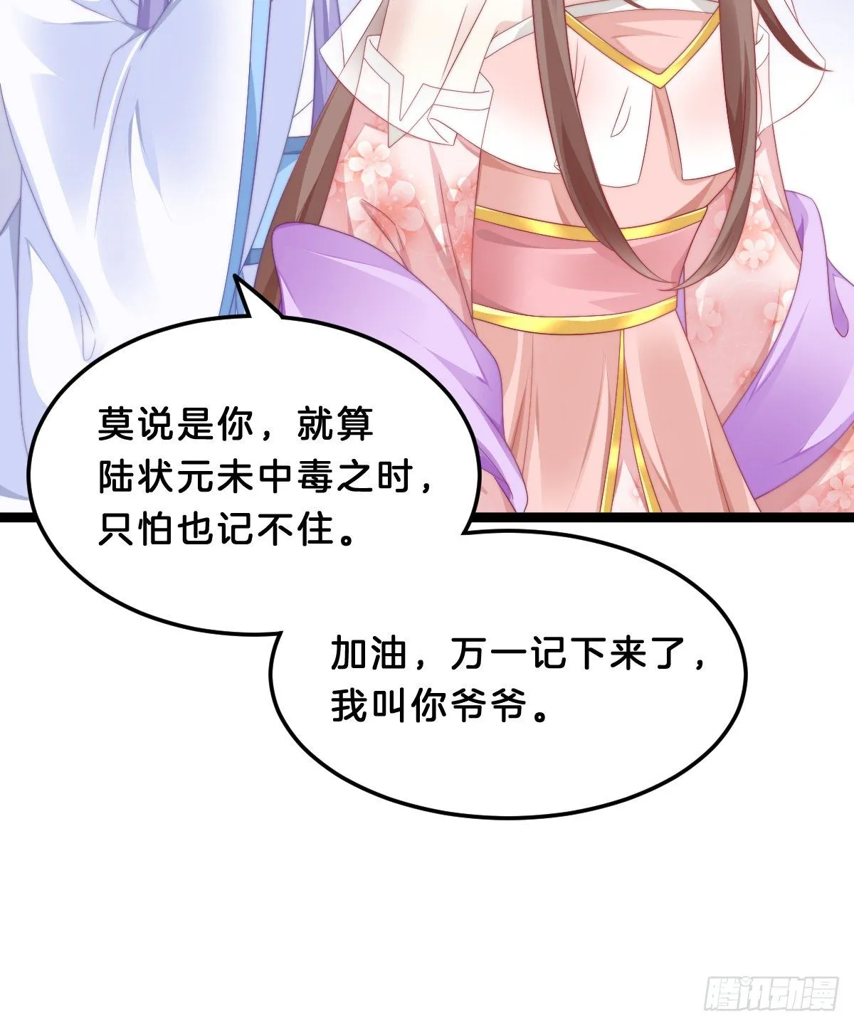 猪猪本猪 第58页