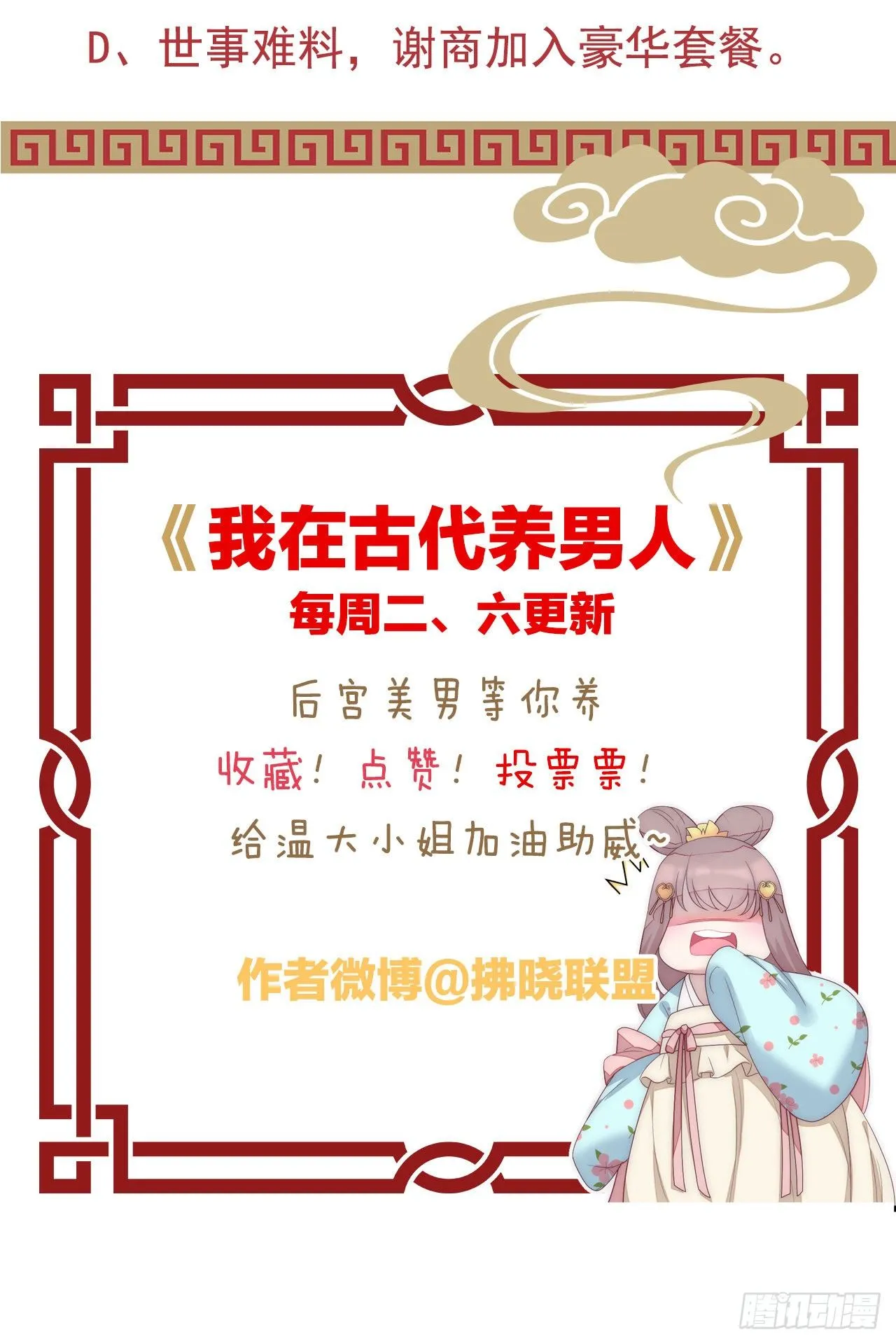 猪猪本猪 第60页