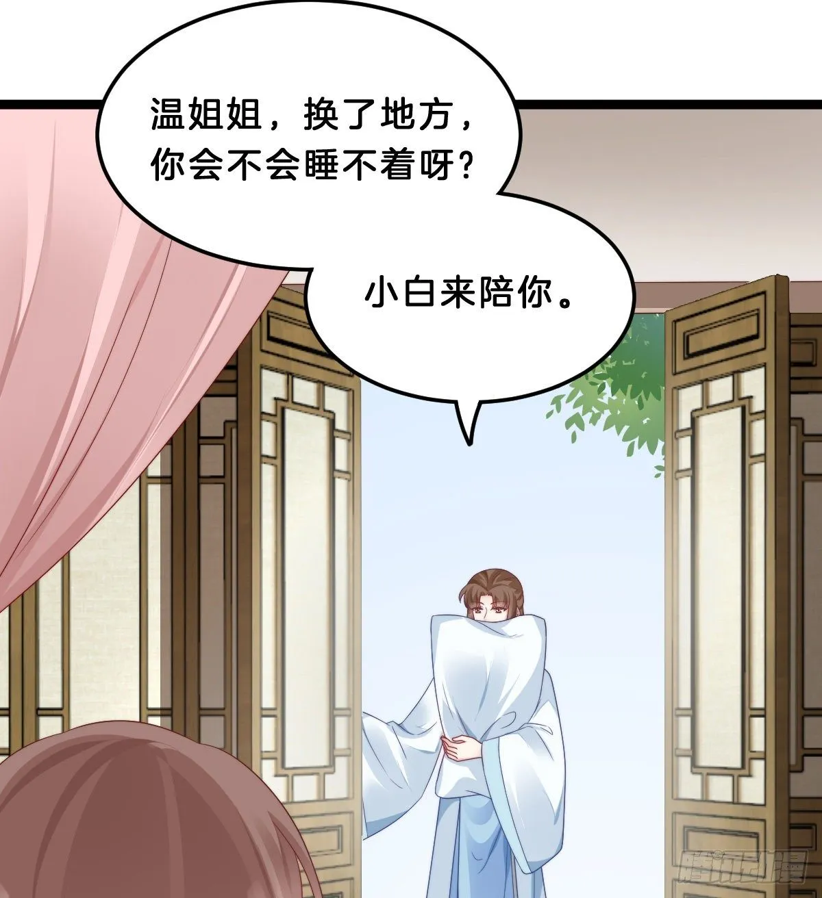 同床共枕 第7页